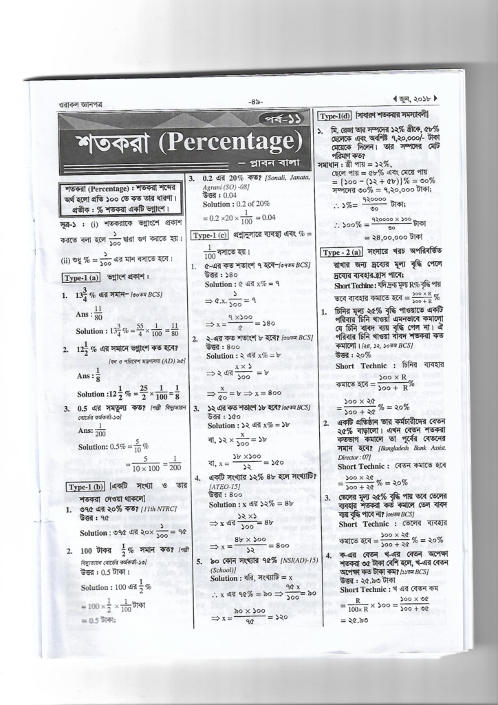 শতকরা করার short technic