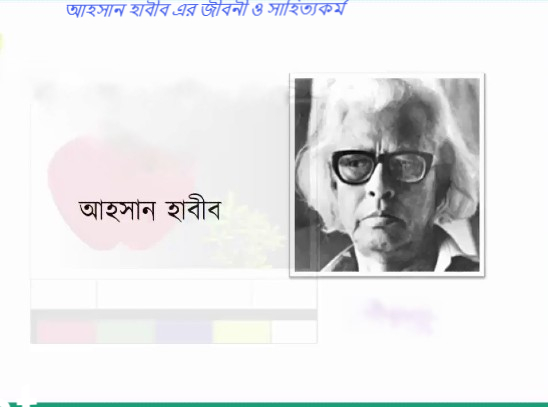 আহসান হাবীব 