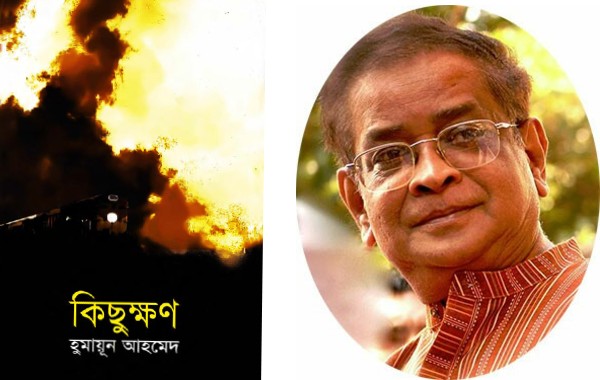 কিছুক্ষণ