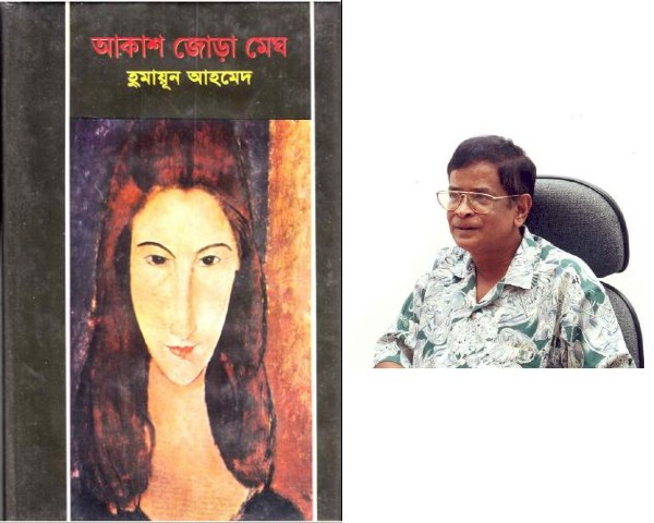 আকাশ জোড়া মেঘ