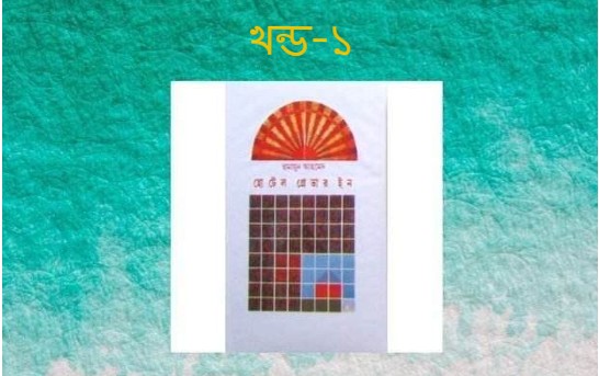 হোটেল গ্রেভার ইন খন্ড-১