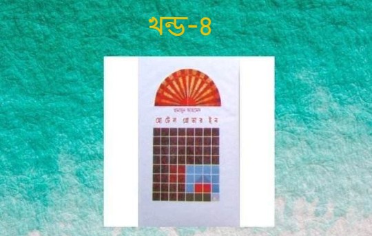 হোটেল গ্রেভার ইন খন্ড-৪