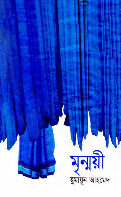 মৃন্ময়ী