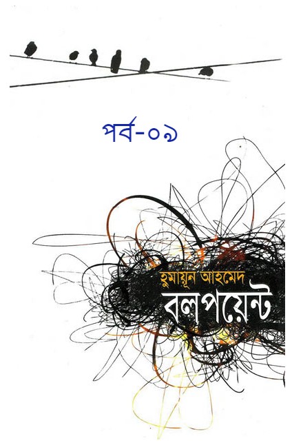 বলপয়েন্ট