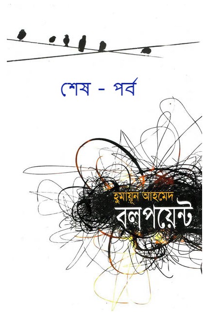 বলপয়েন্ট
