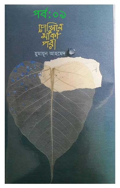 পেন্সিলে আঁকা পরী