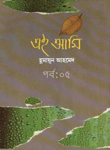 এই আমি