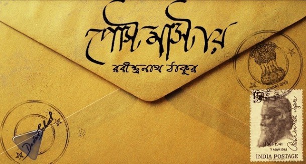 পোস্টমাস্টার