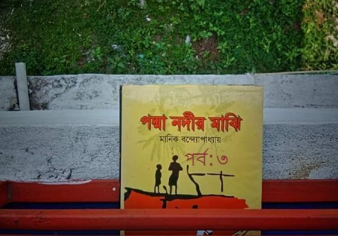 পদ্মা নদীর মাঝি পর্ব : ৩