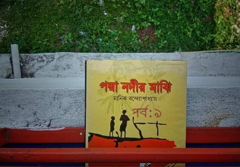 পদ্মা নদীর মাঝি পর্ব : ৯