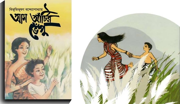 আম আঁটির ভেঁপু