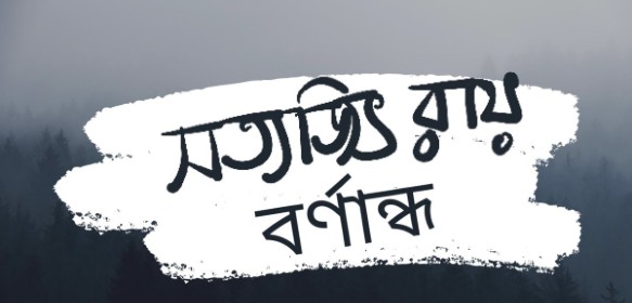 বর্ণান্ধ
