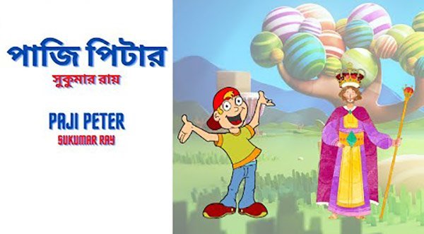 পাজি পিটার