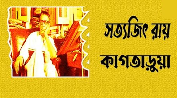 কাগতাড়ুয়া