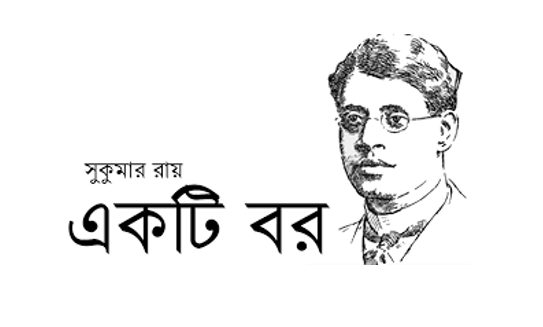 একটি বর