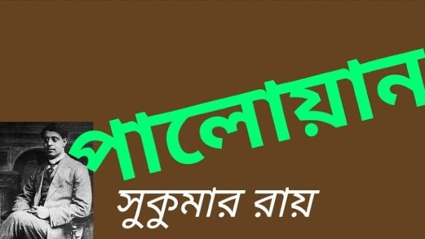 পালোয়ান