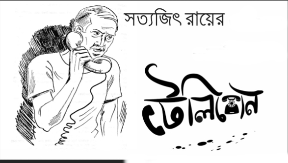 টেলিফোন