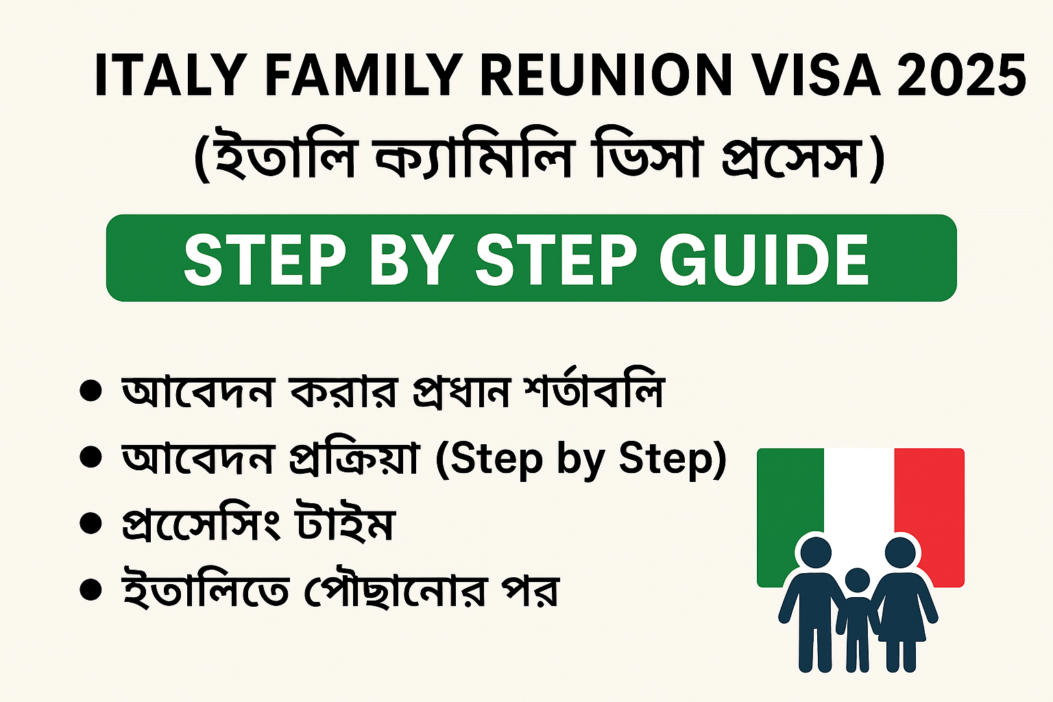 Italy Family Reunion Visa 2025